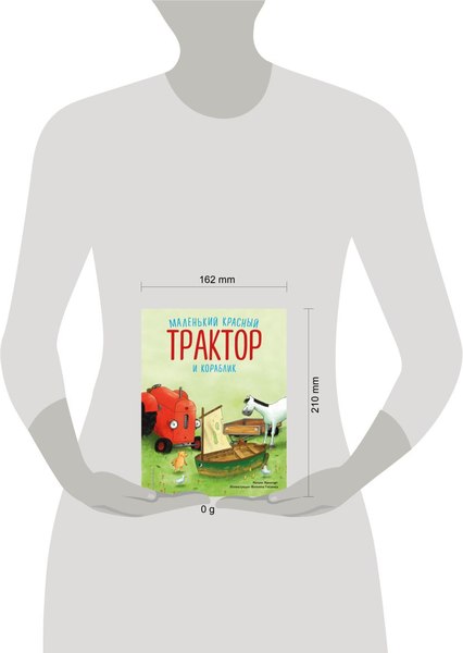 Книга Эксмо Маленький красный Трактор и кораблик,  твердая обложка (Квинтарт Натали)