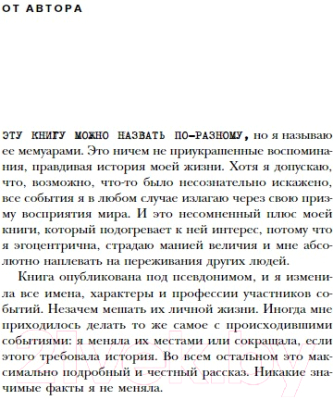 Книга Бомбора Исповедь социопата. Жить без совести и сожалений (Томас M.E.)