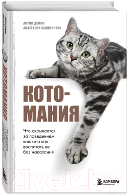 Книга Бомбора Котомания / 9785041816384 (Калиничева А.Ю.)