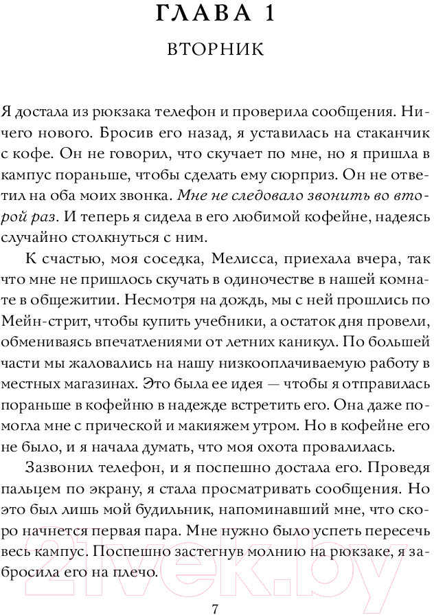 Художественная книга Inspiria Соблазн / 9785041956998 (Смоук А.) — фото 4