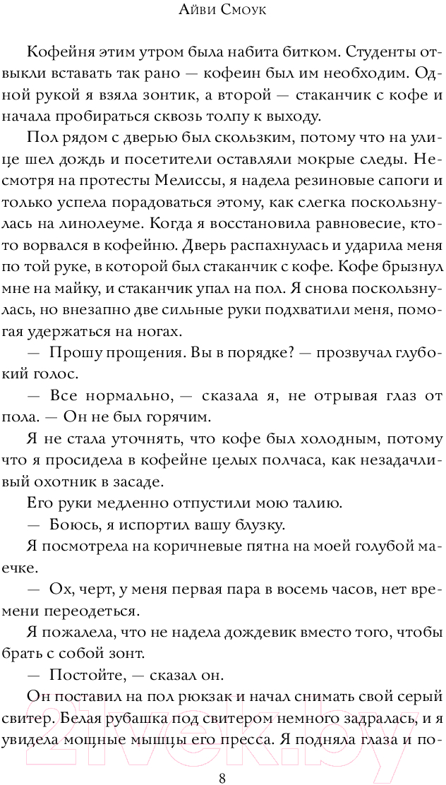Художественная книга Inspiria Соблазн / 9785041956998 (Смоук А.) — фото 5