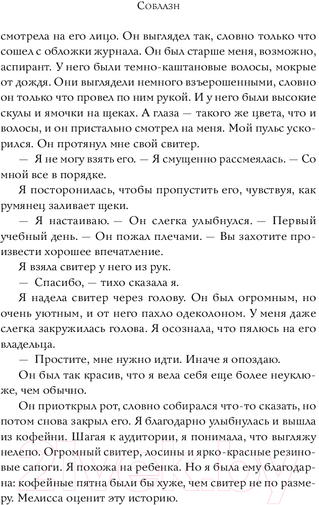 Художественная книга Inspiria Соблазн / 9785041956998 (Смоук А.) — фото 6