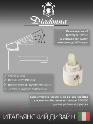 Смеситель Diadonna Д80-448109 