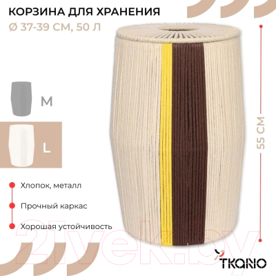 Корзина Tkano Ethnic Conga Chocolate / TK24-ST-BA0030 (L)