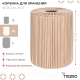 Миниатюра изображения товара Корзина Tkano Ethnic Dholak Beige / TK24-ST-BA0041 (M)