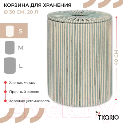 Изображение товара Корзина Tkano Ethnic Dholak Mint / TK24-ST-BA0036 (S)