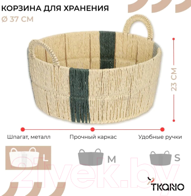 Корзина Tkano Ethnic Bodhran Sage / TK24-ST-BA0025 (L)