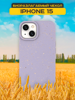 Чехол-накладка Case Recycle для iPhone 15 (фиолетовый матовый)