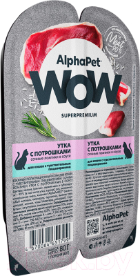 Влажный корм для кошек AlphaPet WOW утка с потрошками / 210002 (80г)