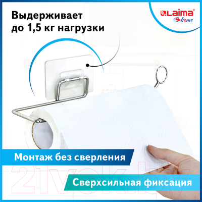 Изображение товара Держатель для бумажных полотенец в ванную Laima Home / 607998