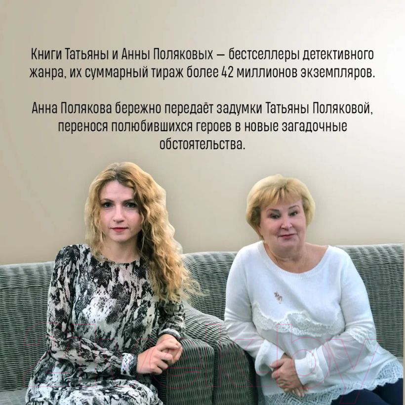 Художественная книга Эксмо Тень у порога / 9785041984533 (Полякова Т.В., Полякова А.М.) — фото 5