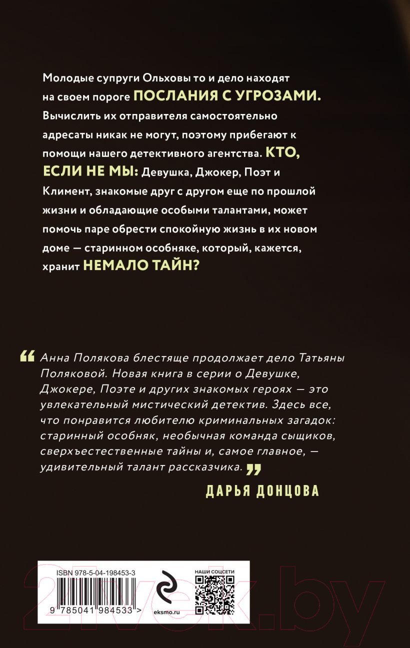 Художественная книга Эксмо Тень у порога / 9785041984533 (Полякова Т.В., Полякова А.М.) — фото 2