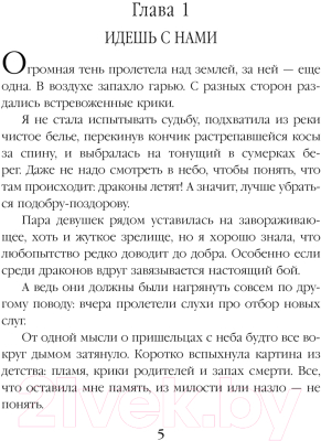 Книга Эксмо Душа звездного дракона / 9785041945589 (Александрова Е.А.)