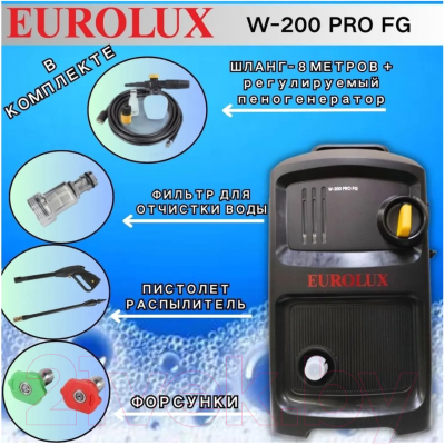 Мойка высокого давления EUROLUX W-200 PRO FG (70/8/59)