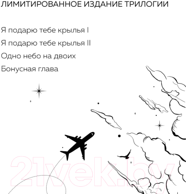 Книга Like Book Я подарю тебе крылья. Лимитированное издание трилогии (Шерри А.)