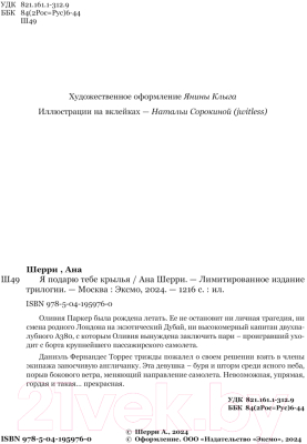 Книга Like Book Я подарю тебе крылья. Лимитированное издание трилогии (Шерри А.)