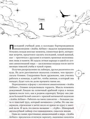 Книга Like Book Я подарю тебе крылья. Лимитированное издание трилогии (Шерри А.)