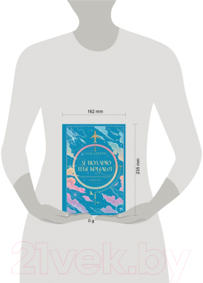 Книга Like Book Я подарю тебе крылья. Лимитированное издание трилогии (Шерри А.)