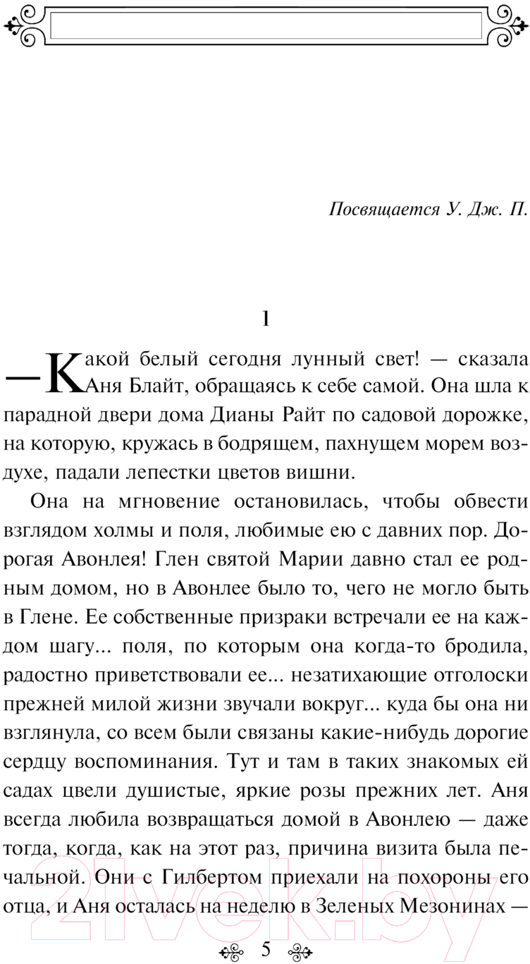 Художественная книга Эксмо Аня из Инглсайда / 9785041966010 (Монтгомери Л.М.) — фото 4