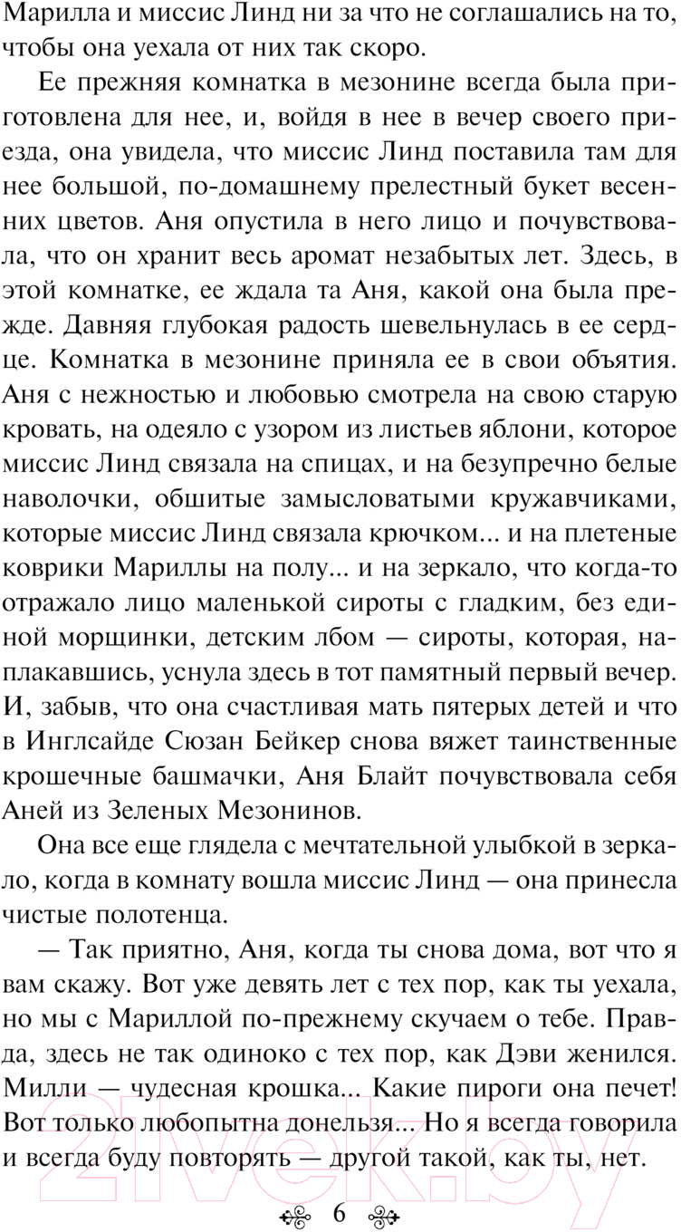 Художественная книга Эксмо Аня из Инглсайда / 9785041966010 (Монтгомери Л.М.) — фото 5