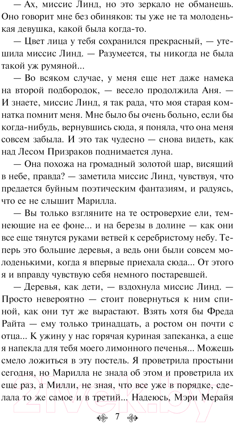 Художественная книга Эксмо Аня из Инглсайда / 9785041966010 (Монтгомери Л.М.) — фото 6
