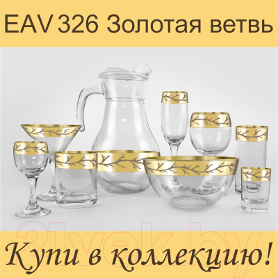 Набор тарелок Promsiz EAV326-1349/S/Z/6/I (золотая ветвь)