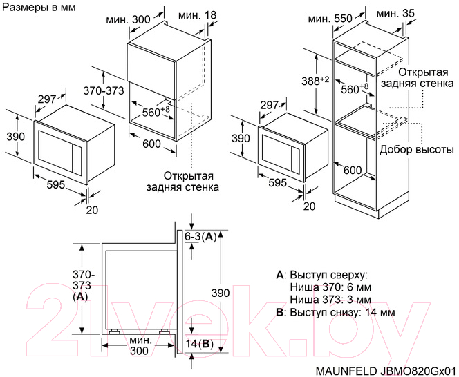 Микроволновая печь Maunfeld JBMO820GB01