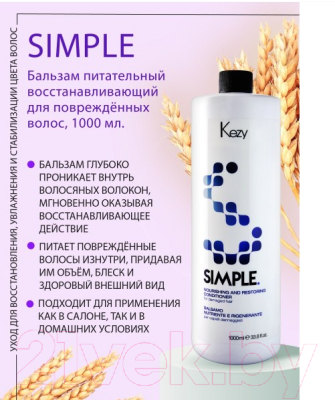 Бальзам для волос Kezy Nourishing and Restoring Питательный восстанавливающий (1л)