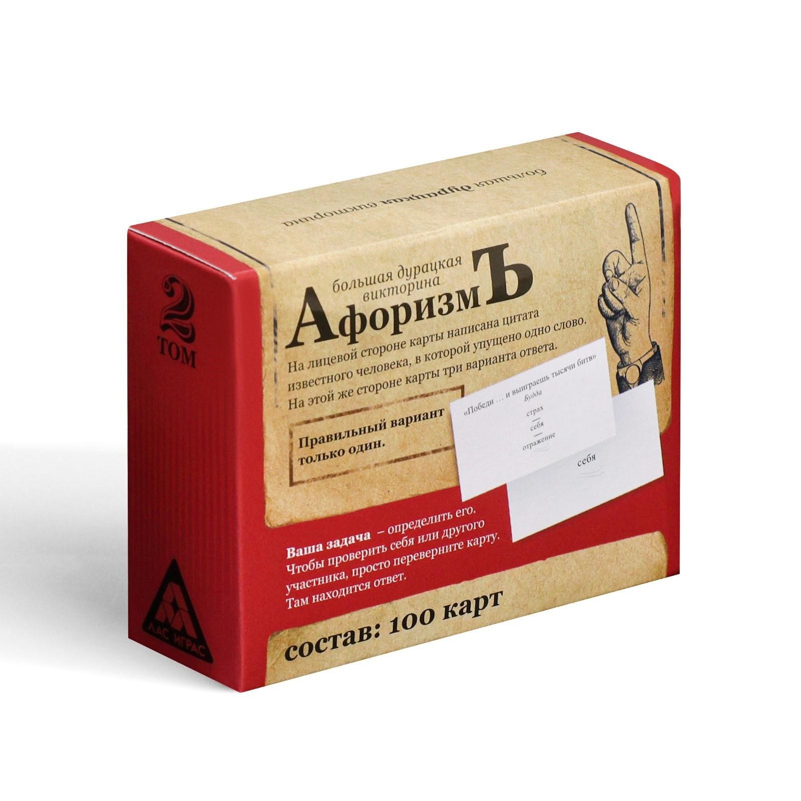 Настольная игра Лас Играс Большая дурацкая викторина. Афоризмъ. Том 2 / 4798721 — фото 4