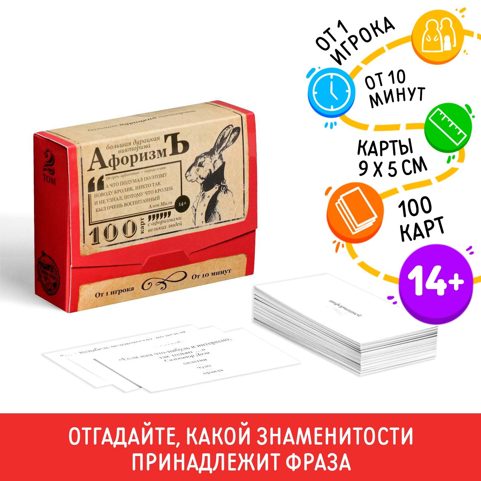 Настольная игра Лас Играс Большая дурацкая викторина. Афоризмъ. Том 2 / 4798721 — фото 5