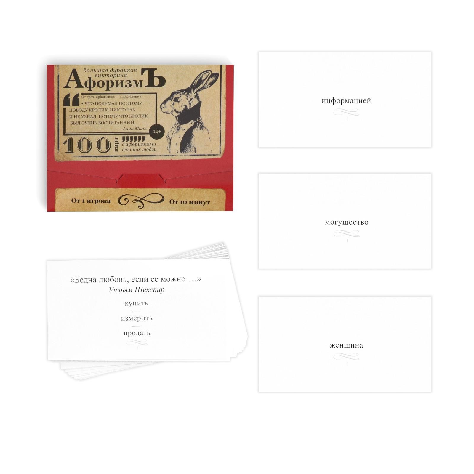 Настольная игра Лас Играс Большая дурацкая викторина. Афоризмъ. Том 2 / 4798721 — фото 2