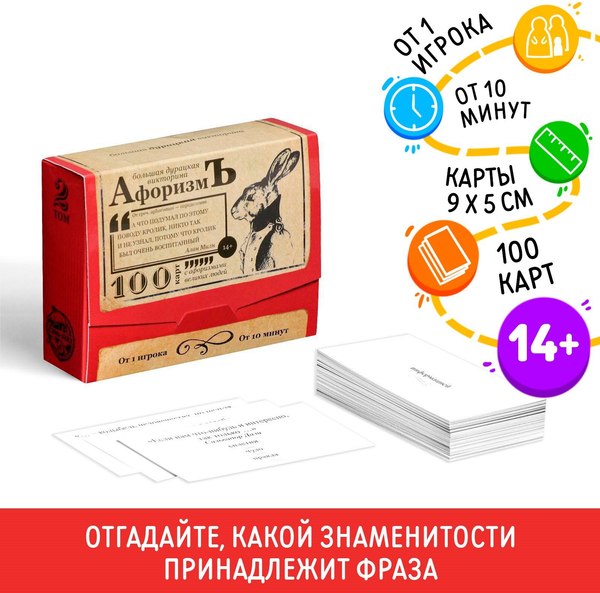 Настольная игра Лас Играс Большая дурацкая викторина. Афоризмъ. Том 2 / 4798721