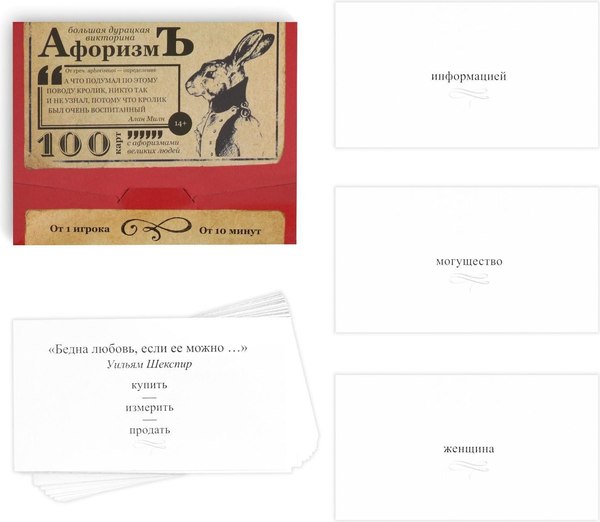 Настольная игра Лас Играс Большая дурацкая викторина. Афоризмъ. Том 2 / 4798721