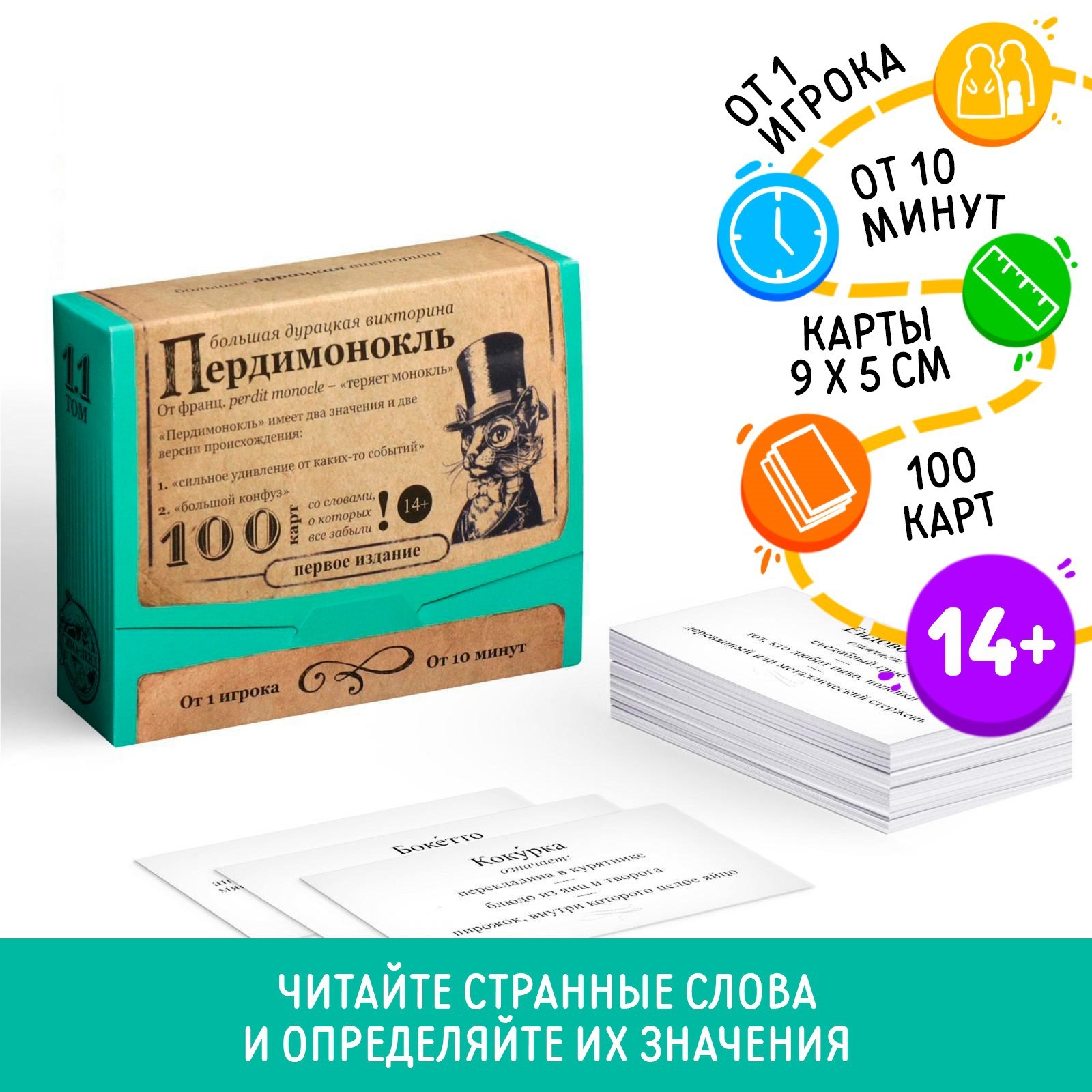 Настольная игра Лас Играс Большая дурацкая викторина. Пердимонокль. Том 11 / 4798722 — фото 5