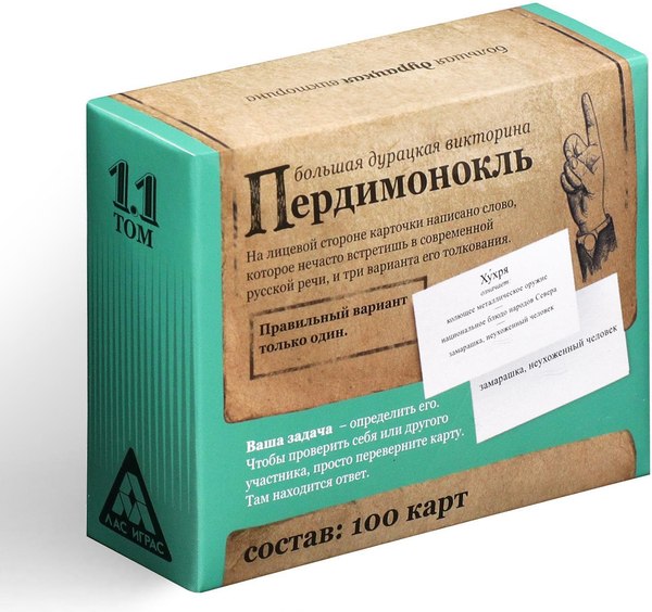 Настольная игра Лас Играс Большая дурацкая викторина. Пердимонокль. Том 11 / 4798722