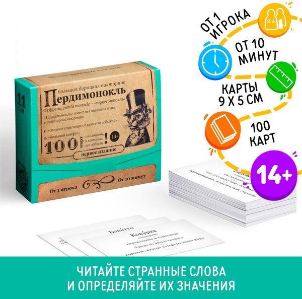 Настольная игра Лас Играс Большая дурацкая викторина. Пердимонокль. Том 11 / 4798722