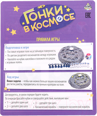 Настольная игра Лас Играс Kids. Гонки в космосе / 9938611