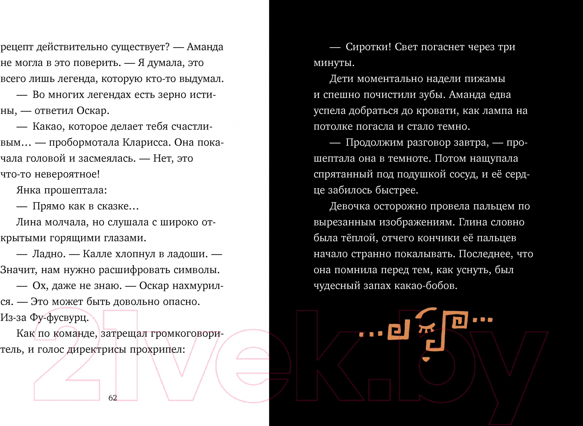 Художественная книга CLEVER Шоколадус. Секрет волшебного какао / 9785002116591 (Фогель М.) — фото 3