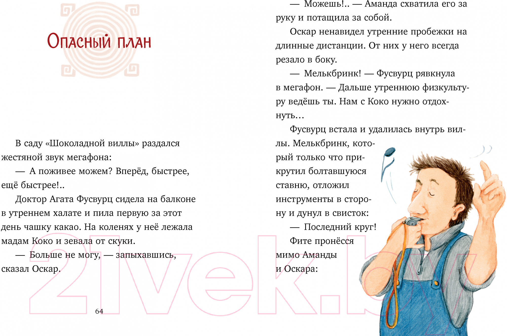 Художественная книга CLEVER Шоколадус. Секрет волшебного какао / 9785002116591 (Фогель М.) — фото 4