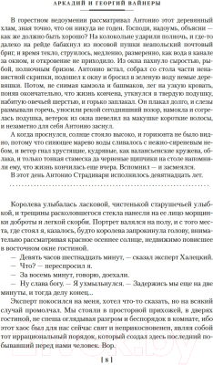 Книга Азбука Визит к Минотавру. Я, следователь... / 9785389221970 (Вайнер А., Вайнер Г.)