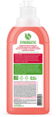 Средство для мытья посуды Synergetic С ароматом граната (500мл)