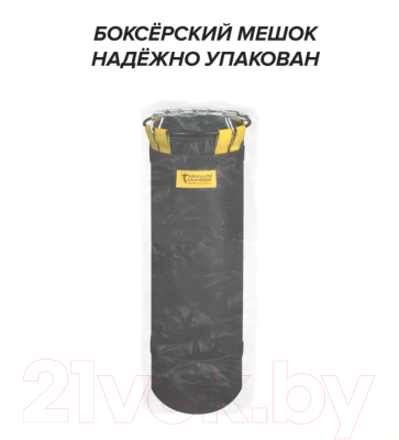 Боксерский мешок Absolute Champion Стандарт плюс (25кг, черный/желтая стропа)