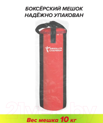 Боксерский мешок Absolute Champion Стандарт (10кг, черный/красный)