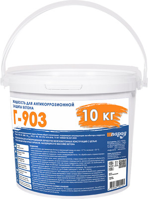 Удалитель ржавчины Парад Г-903 (10кг) - 
