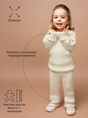 Костюм для малышей Amarobaby Noodles / AB-OD23-11N/33-86 (молочный, р.86)