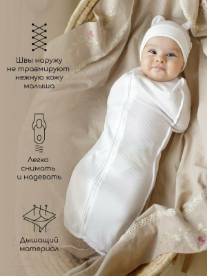 Пеленка-кокон детская Amarobaby Fashion / AB-OD22-FS571/33-56 (молочный, р.56-68)