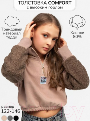 Байка детская Amarobaby Comfort / AB-OD23-32C/41-146 (какао, р.146)