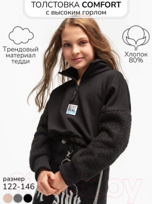 Байка детская Amarobaby Comfort / AB-OD23-32C/09-134 (черный, р.134)