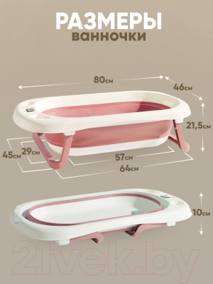 Ванночка детская Nobumi Складная (розовый)
