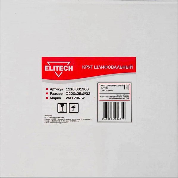Точильный круг Elitech 1110.001900